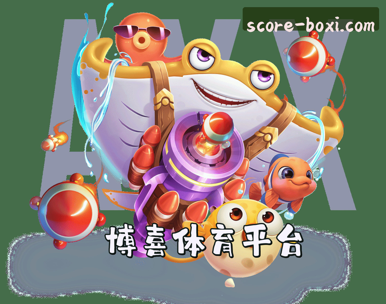 关于我们 - 博喜综合体育官方网站 - 实时比分与专业分析平台